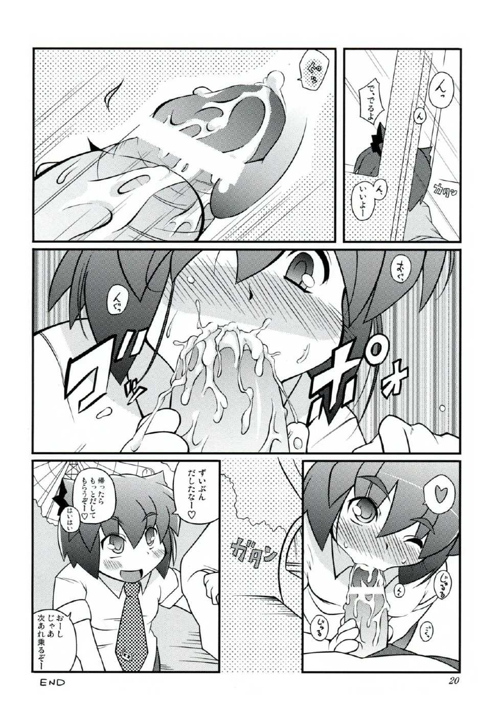 (C74) [Watosato (Sugiura Sen)] Serizamin (Pani Poni Dash) - Page 19