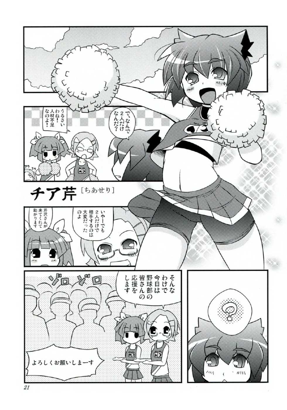 (C74) [Watosato (Sugiura Sen)] Serizamin (Pani Poni Dash) - Page 20