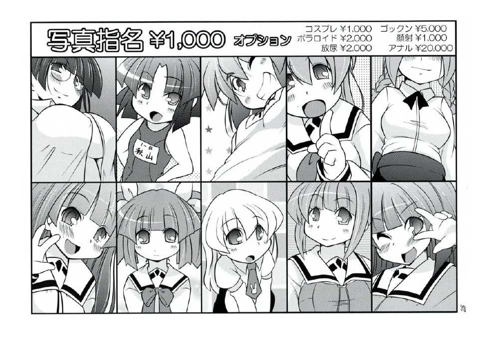 (C74) [Watosato (Sugiura Sen)] Serizamin (Pani Poni Dash) - Page 24
