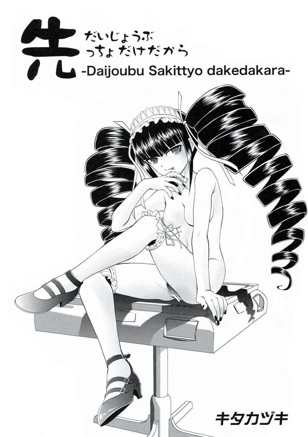 (C84) [MunchenGraph (Kita Kaduki)] Chou Koukoukyuu no Zeritsun (Danganronpa) - Page 8