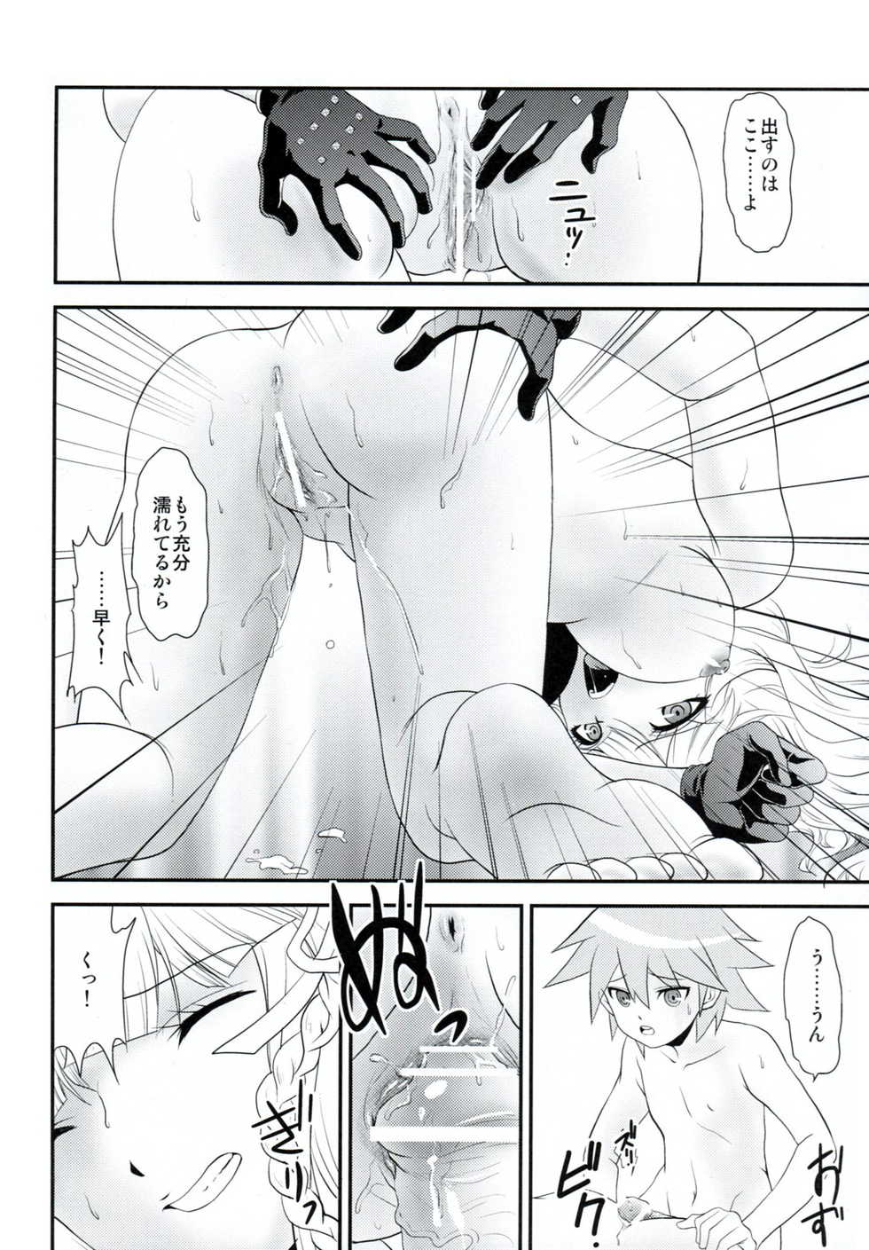 (C84) [MunchenGraph (Kita Kaduki)] Chou Koukoukyuu no Zeritsun (Danganronpa) - Page 23