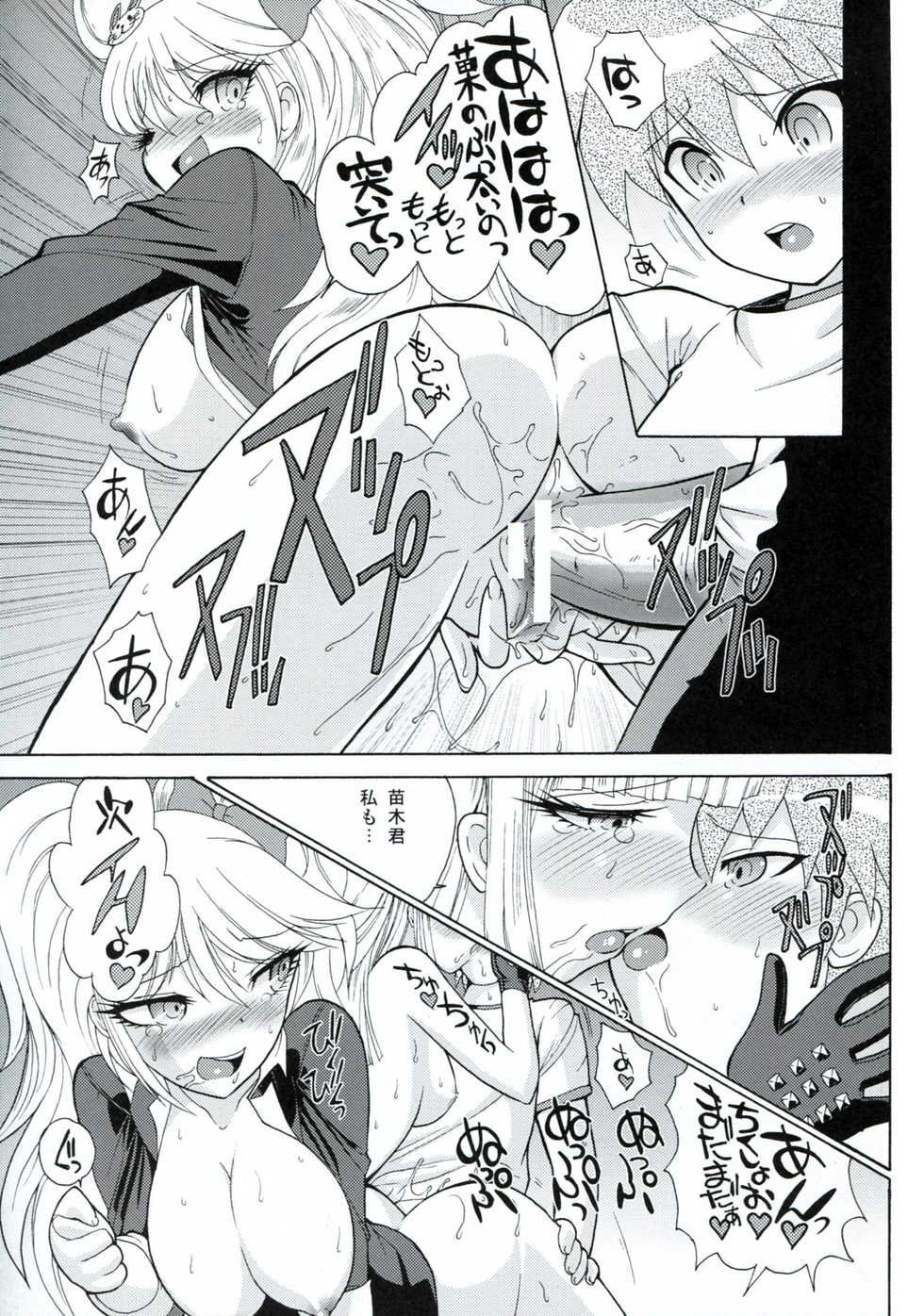 (C84) [MunchenGraph (Kita Kaduki)] Chou Koukoukyuu no Zeritsun (Danganronpa) - Page 40