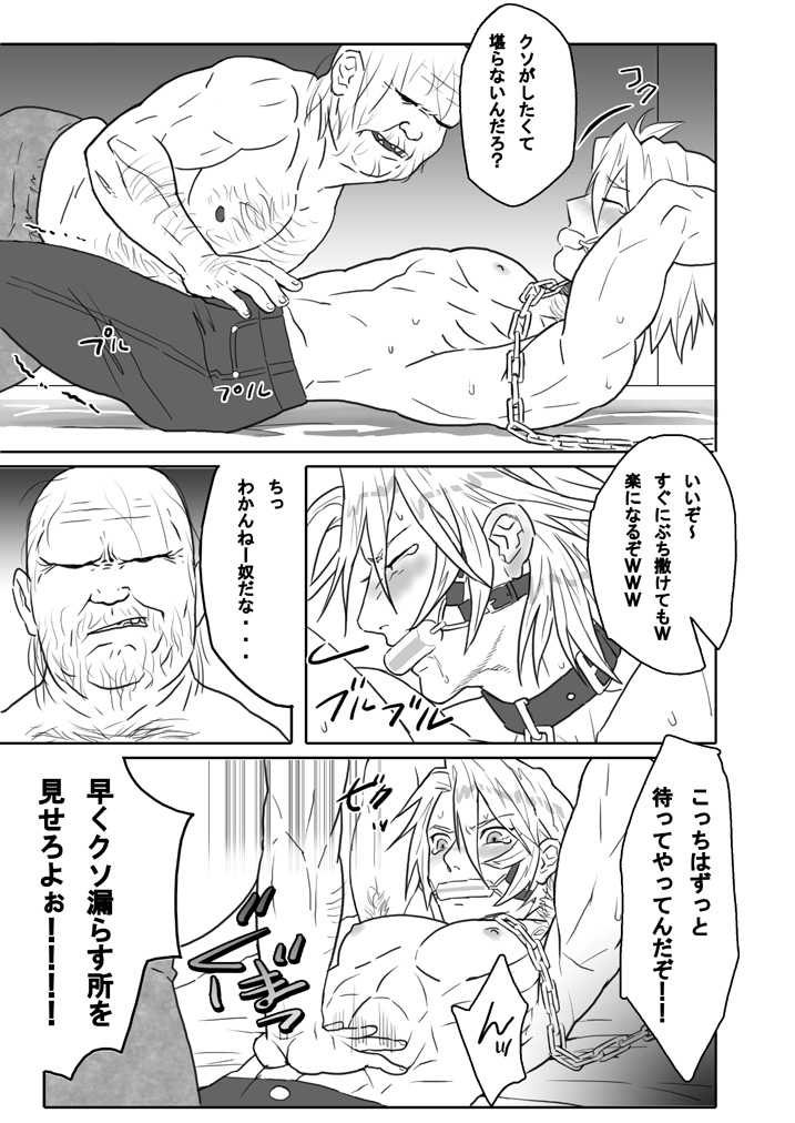 [Shimesaba (Isaki)] Saba 01: Shiroino to Kuso Oyaji - Page 5
