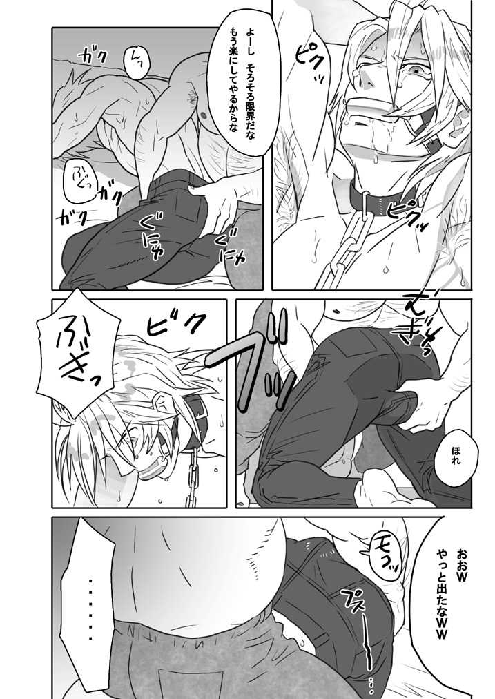 [Shimesaba (Isaki)] Saba 01: Shiroino to Kuso Oyaji - Page 6
