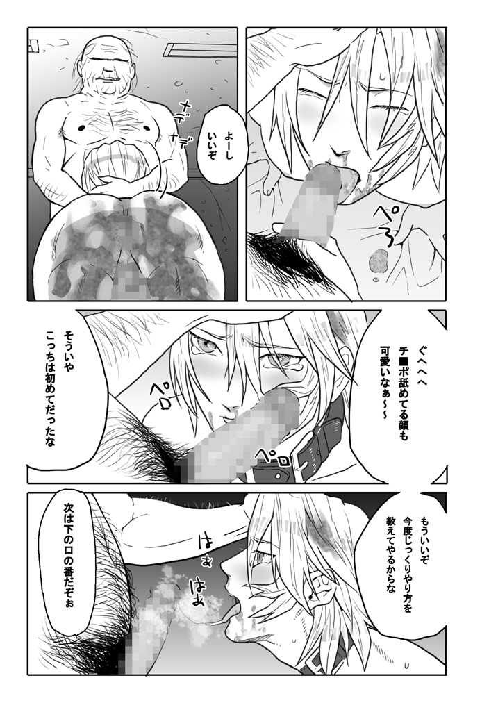 [Shimesaba (Isaki)] Saba 01: Shiroino to Kuso Oyaji - Page 17
