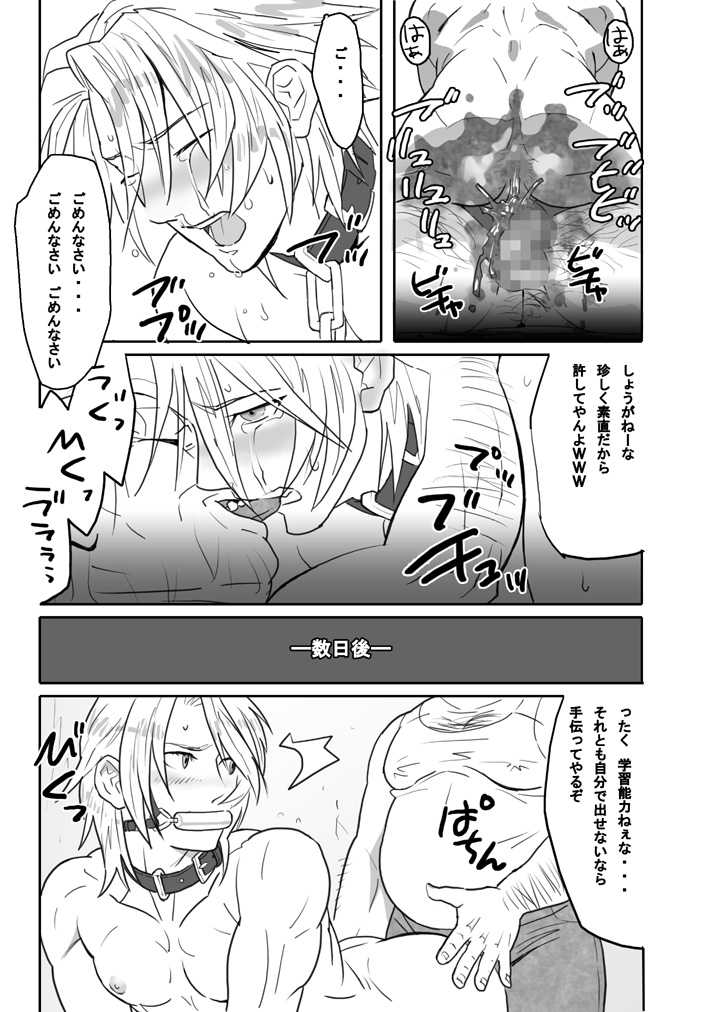 [Shimesaba (Isaki)] Saba 01: Shiroino to Kuso Oyaji - Page 21