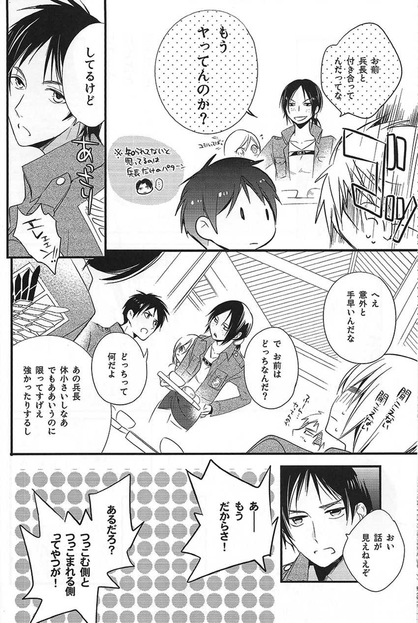 (Chousa Heidan no Renai Jijou) [Arabic Yamato (Asaisai)] Hajimete Doushi (Shingeki no Kyojin) - Page 8