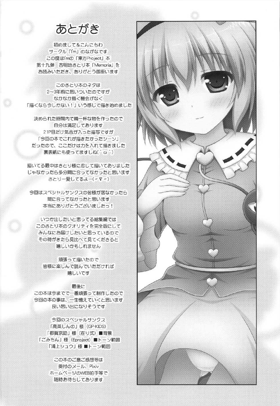 (C84) [Im (Nagana Sayui)] Memoria (Touhou Project) - Page 40
