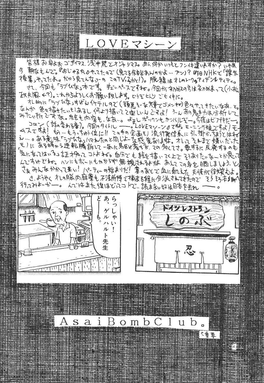 (CR26) [Asai Bomb Club (Asai Bon)] Love Machine (Love Hina) - Page 5