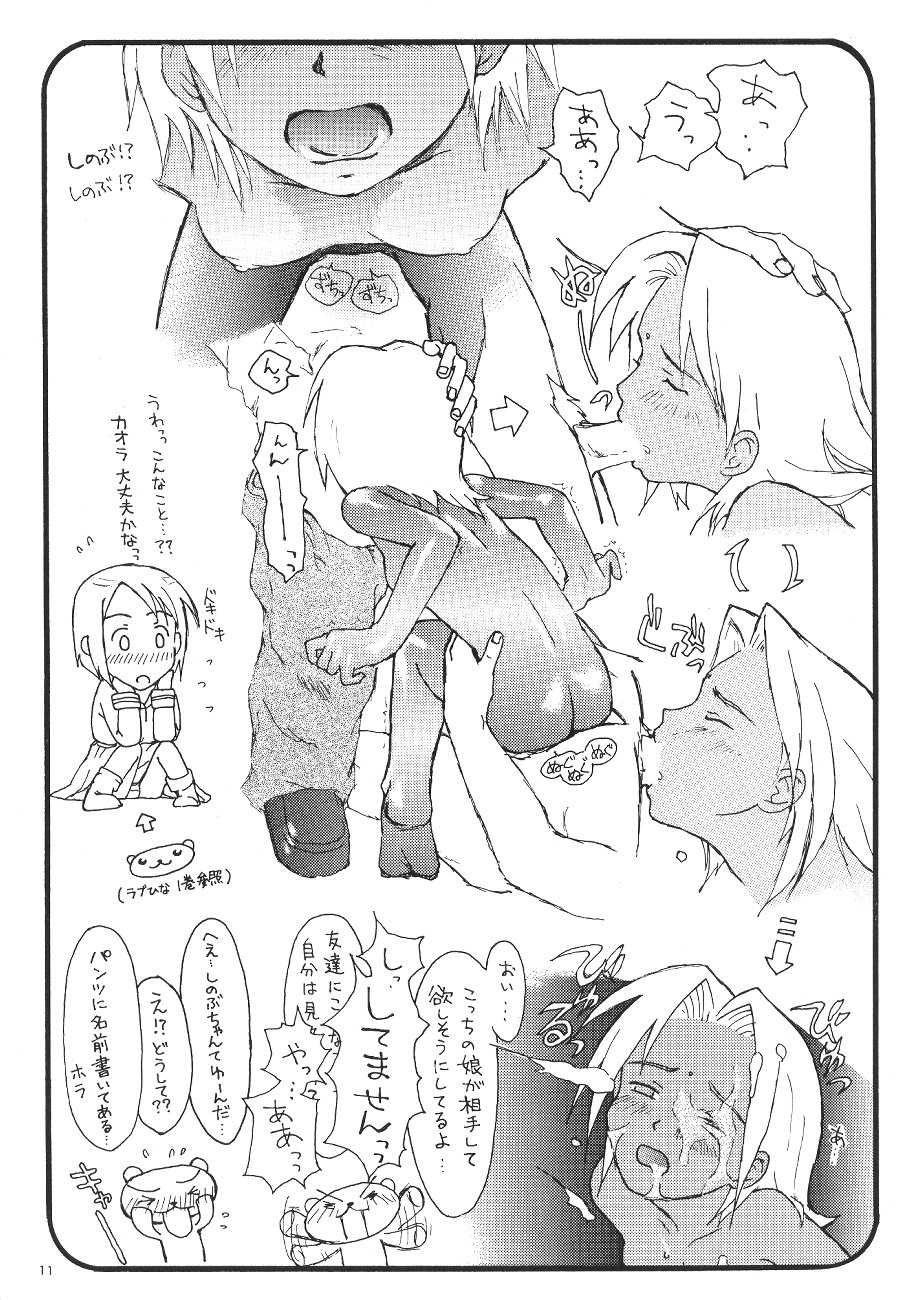(CR26) [Asai Bomb Club (Asai Bon)] Love Machine (Love Hina) - Page 12