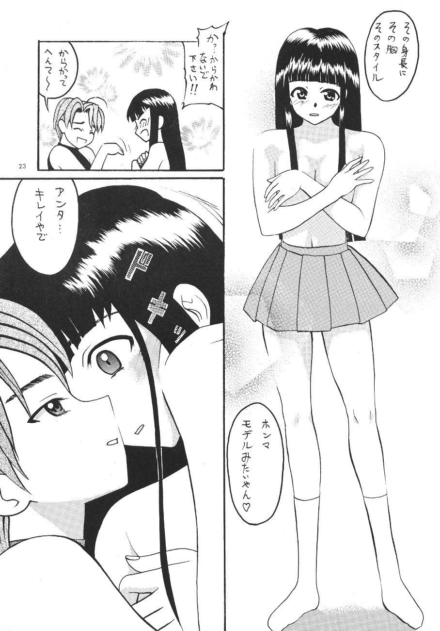 (CR26) [Asai Bomb Club (Asai Bon)] Love Machine (Love Hina) - Page 24
