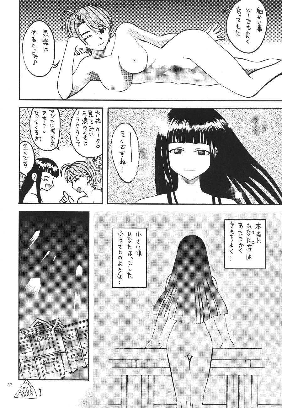 (CR26) [Asai Bomb Club (Asai Bon)] Love Machine (Love Hina) - Page 33