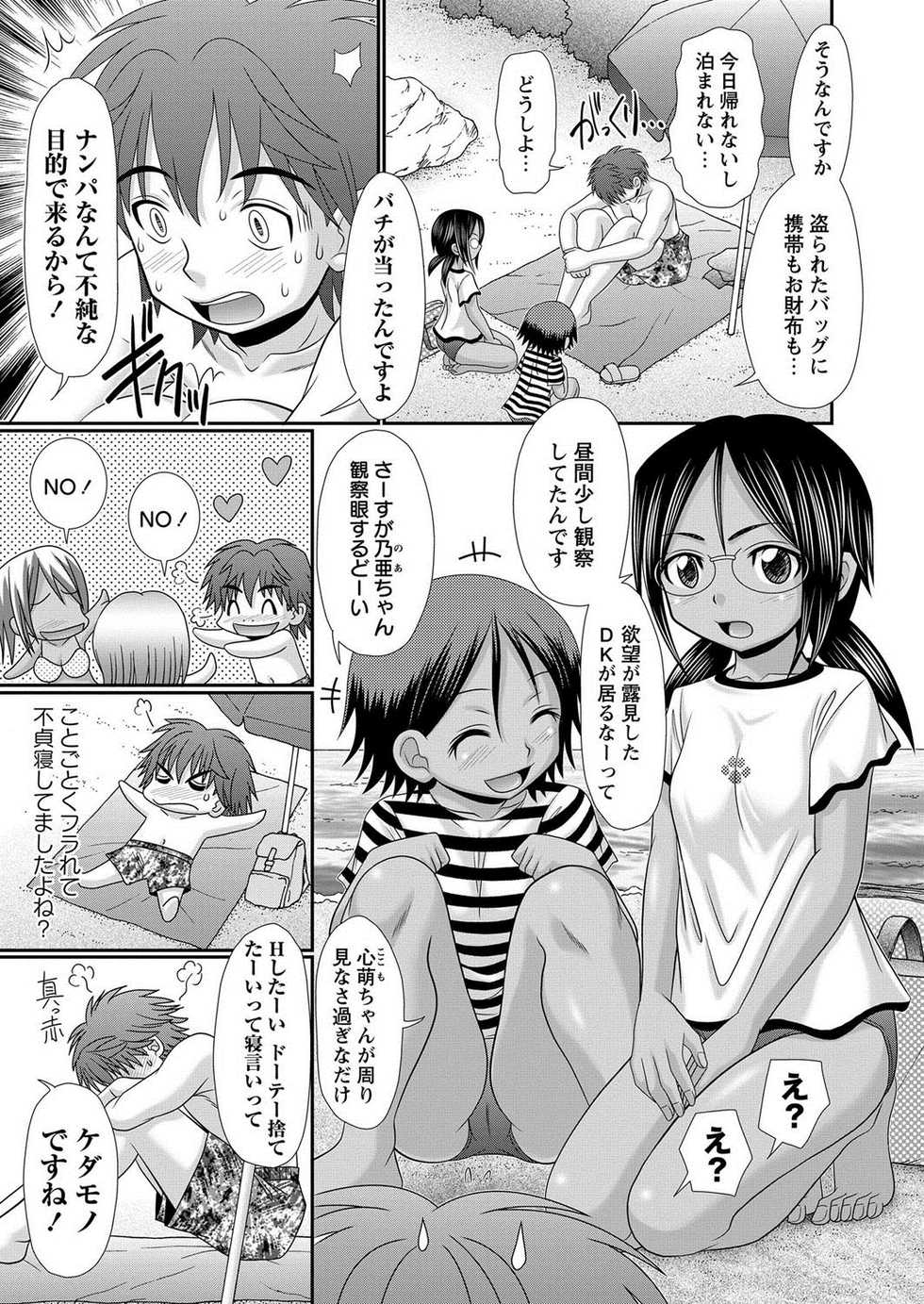 COMIC Masyo 2013-10 [Digital] - Page 22