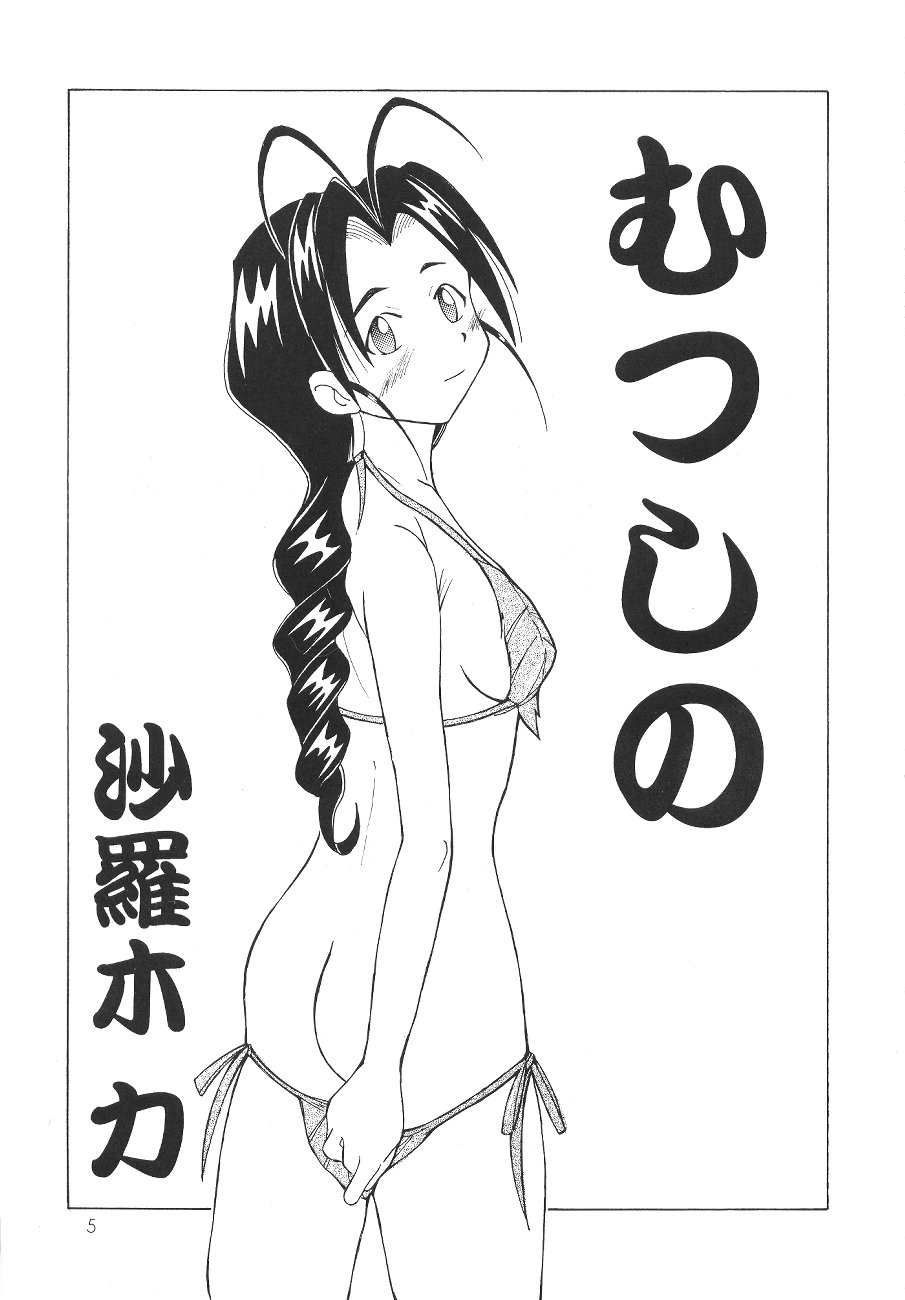 (C59) [Genki Honpo (Ankou Norimitsu, Saranoki Chikara)] Love Otohime (Love Hina) - Page 6