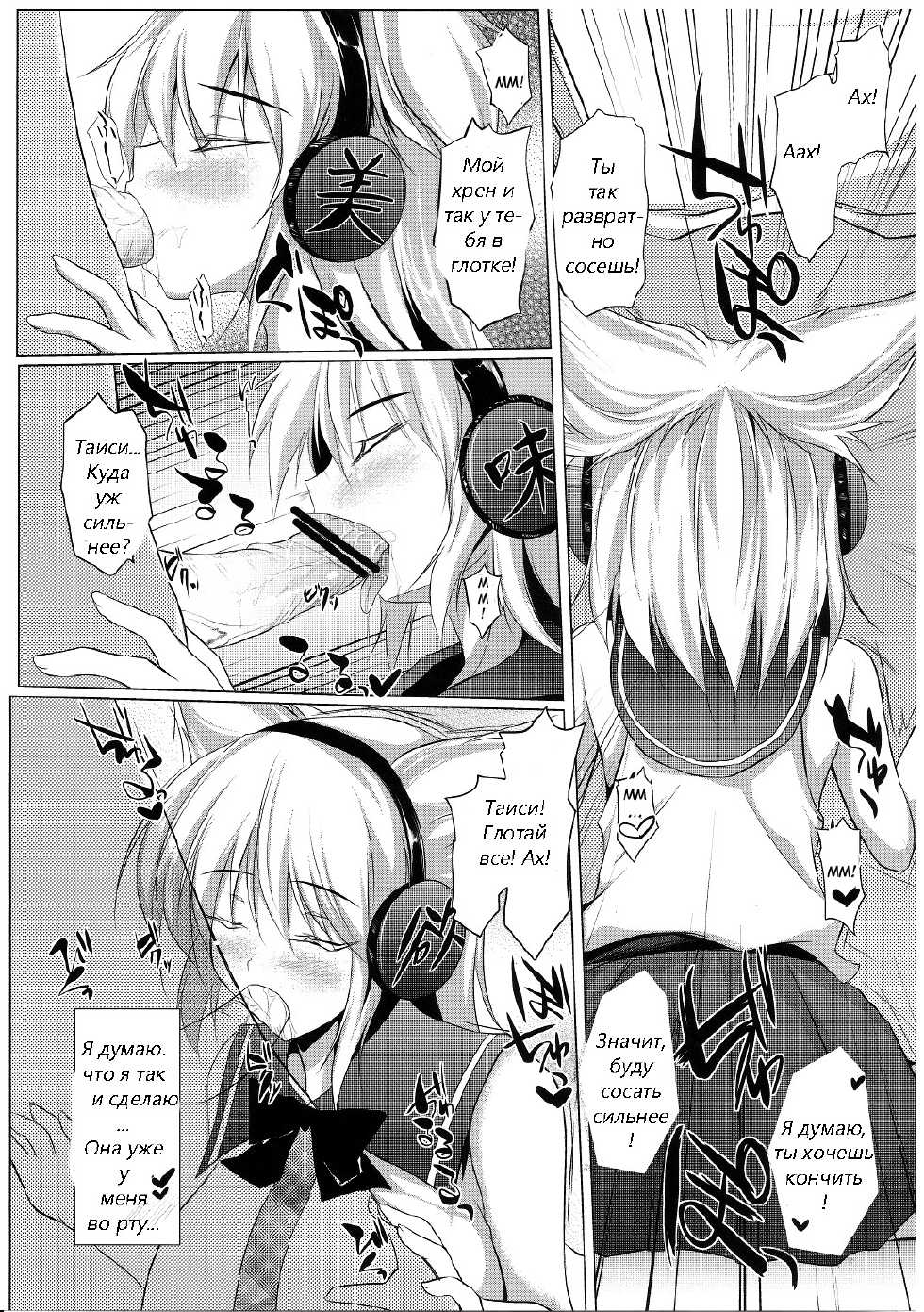 (C81) [Kagitsuki (Stiel)] Mikochin Chuudoku (Touhou Project) [Russian] [Witcher000] - Page 4