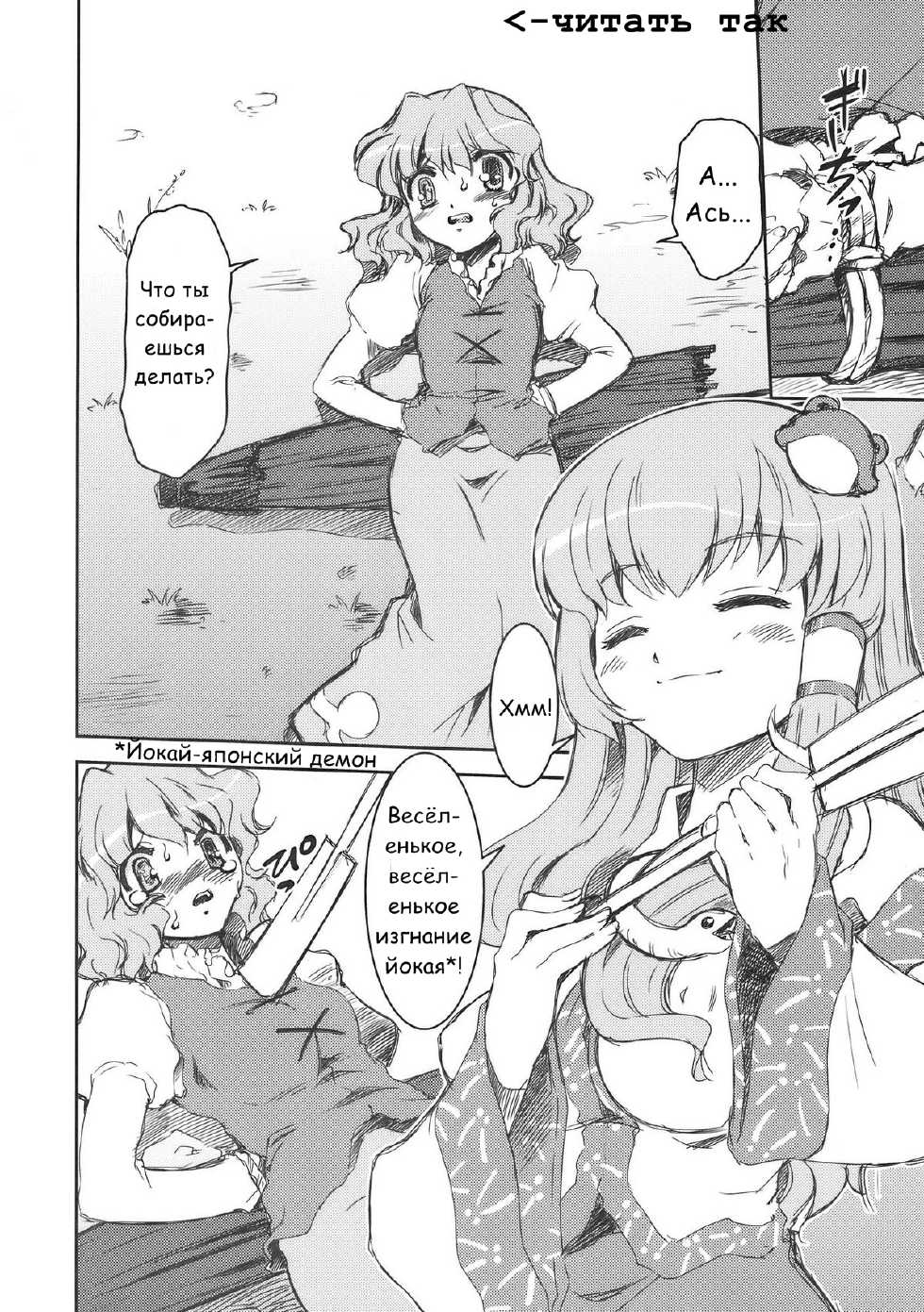 (COMIC1☆4) [STUDIO Hamachigumi (Mizuki Hitoshi)] Sanae-san to Kogasa-san (Touhou Project) [Russian] [Nikita-kun] - Page 2