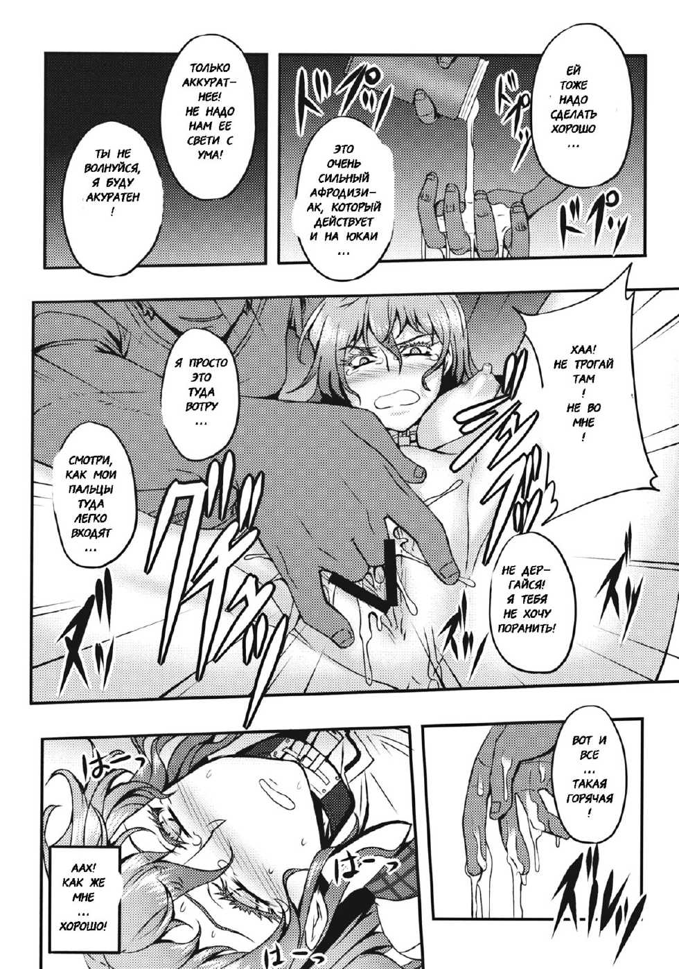(C80) [Avion Village (Johnny)] Shigyaku Gensoukyou -Kazami Yuuka- (Touhou Project) [Russian] [Witcher000] - Page 7