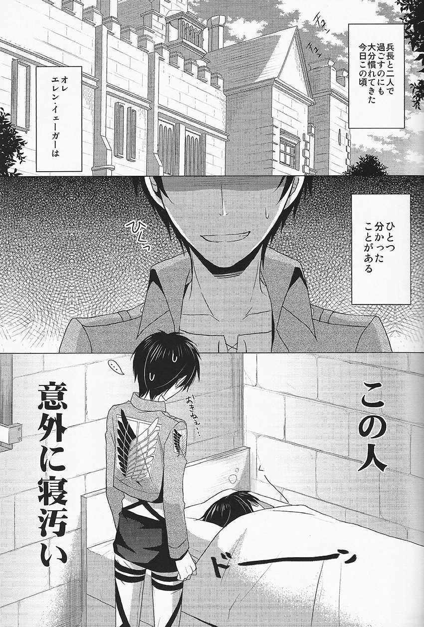 (Hekigai Chousa Haku) [no fate (Yuzuriha)] Don't disturb me (Shingeki no Kyojin) - Page 2