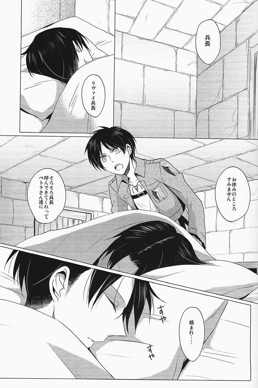 (Hekigai Chousa Haku) [no fate (Yuzuriha)] Don't disturb me (Shingeki no Kyojin) - Page 3