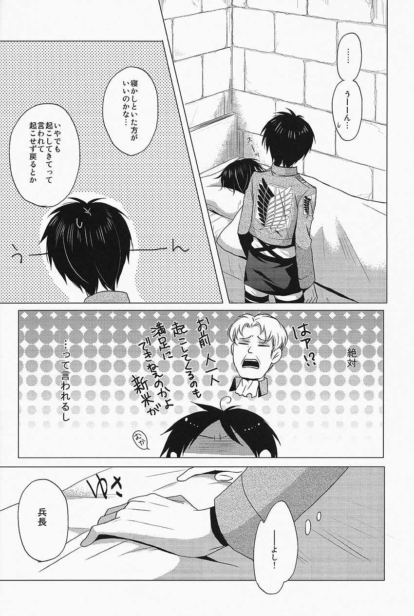 (Hekigai Chousa Haku) [no fate (Yuzuriha)] Don't disturb me (Shingeki no Kyojin) - Page 4