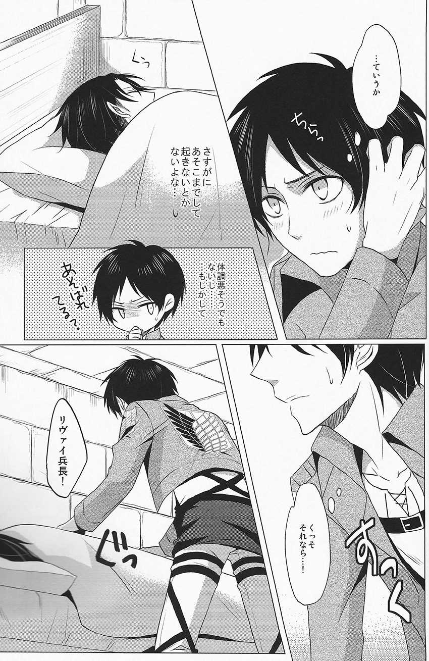 (Hekigai Chousa Haku) [no fate (Yuzuriha)] Don't disturb me (Shingeki no Kyojin) - Page 7
