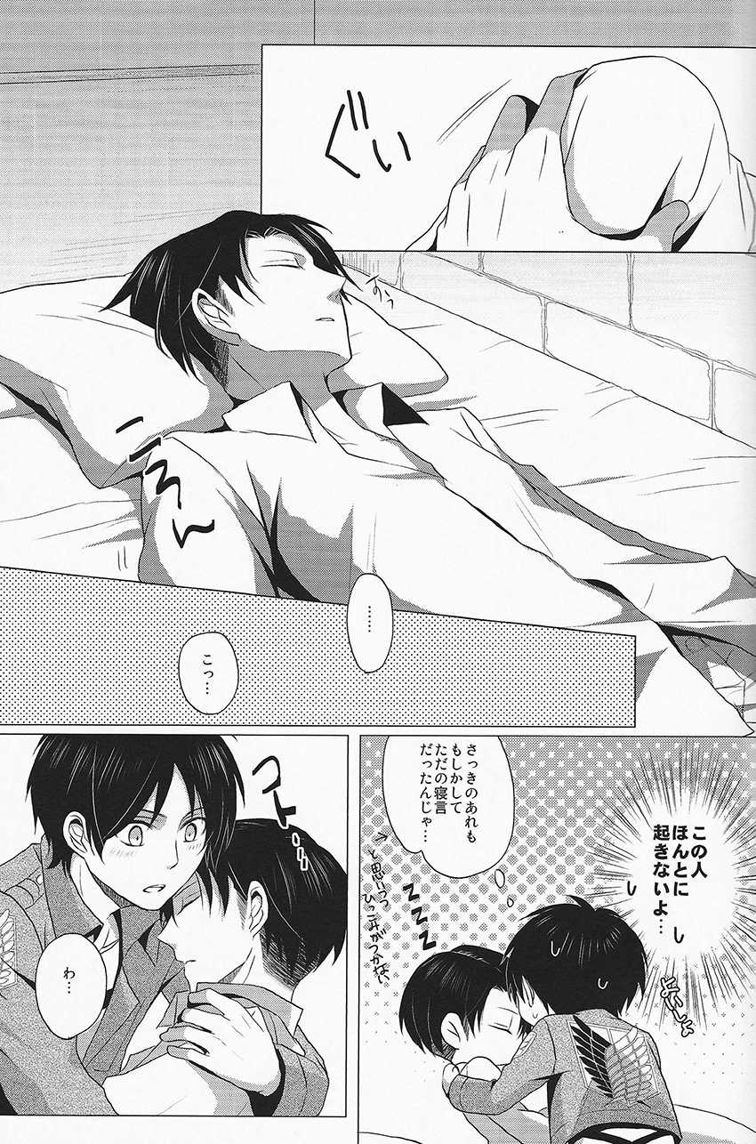 (Hekigai Chousa Haku) [no fate (Yuzuriha)] Don't disturb me (Shingeki no Kyojin) - Page 11