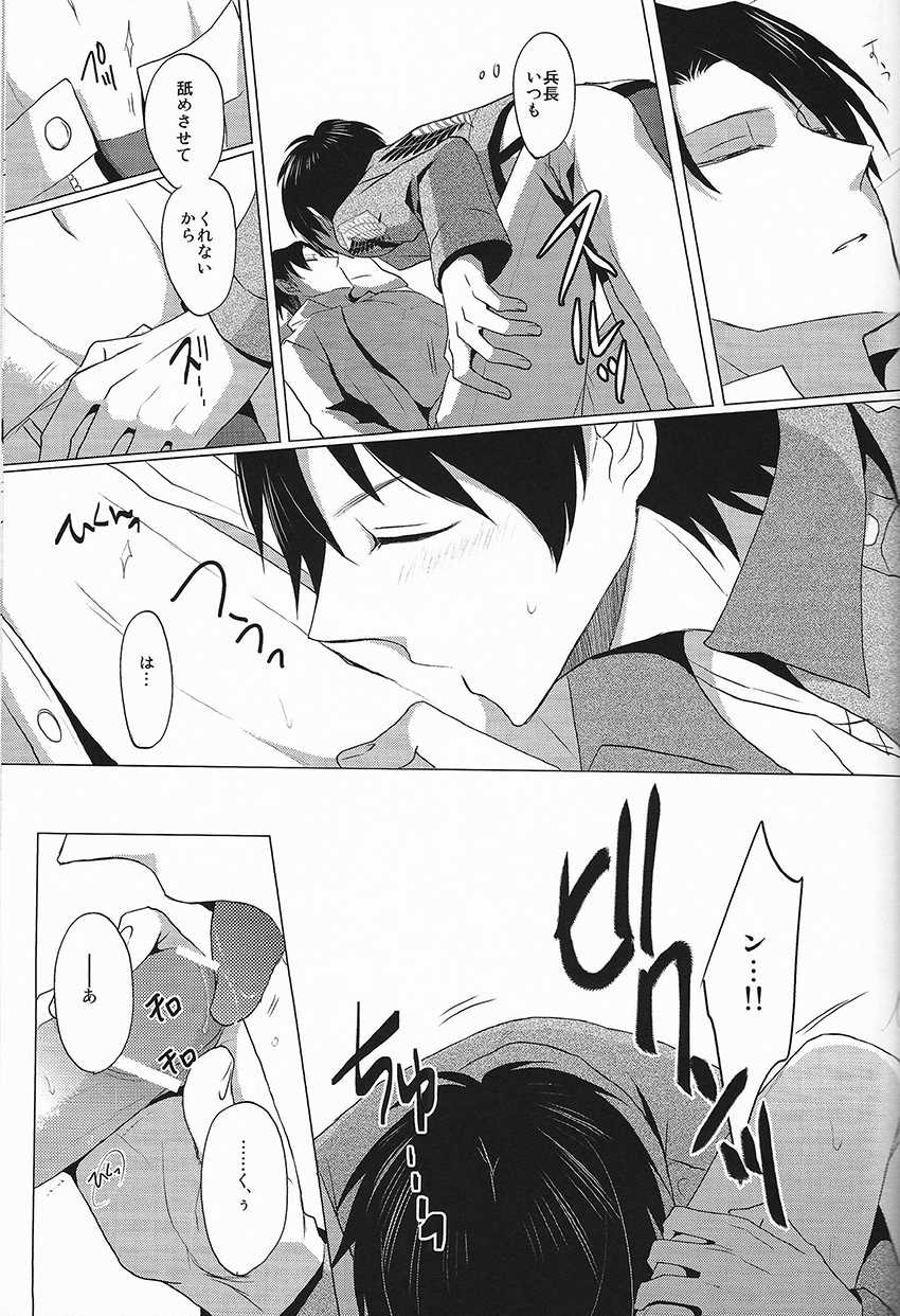 (Hekigai Chousa Haku) [no fate (Yuzuriha)] Don't disturb me (Shingeki no Kyojin) - Page 15