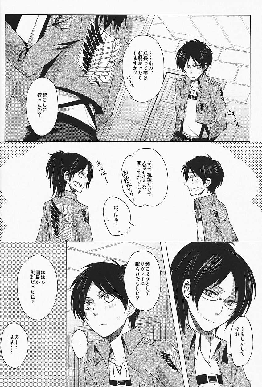 (Hekigai Chousa Haku) [no fate (Yuzuriha)] Don't disturb me (Shingeki no Kyojin) - Page 26