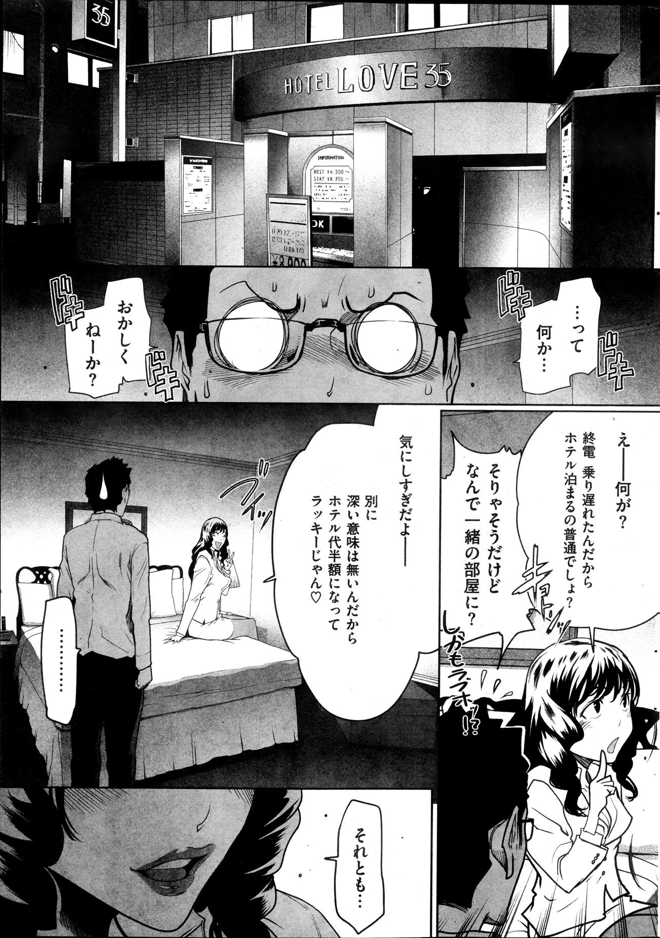COMIC HANA-MAN 2013-10 - Page 35