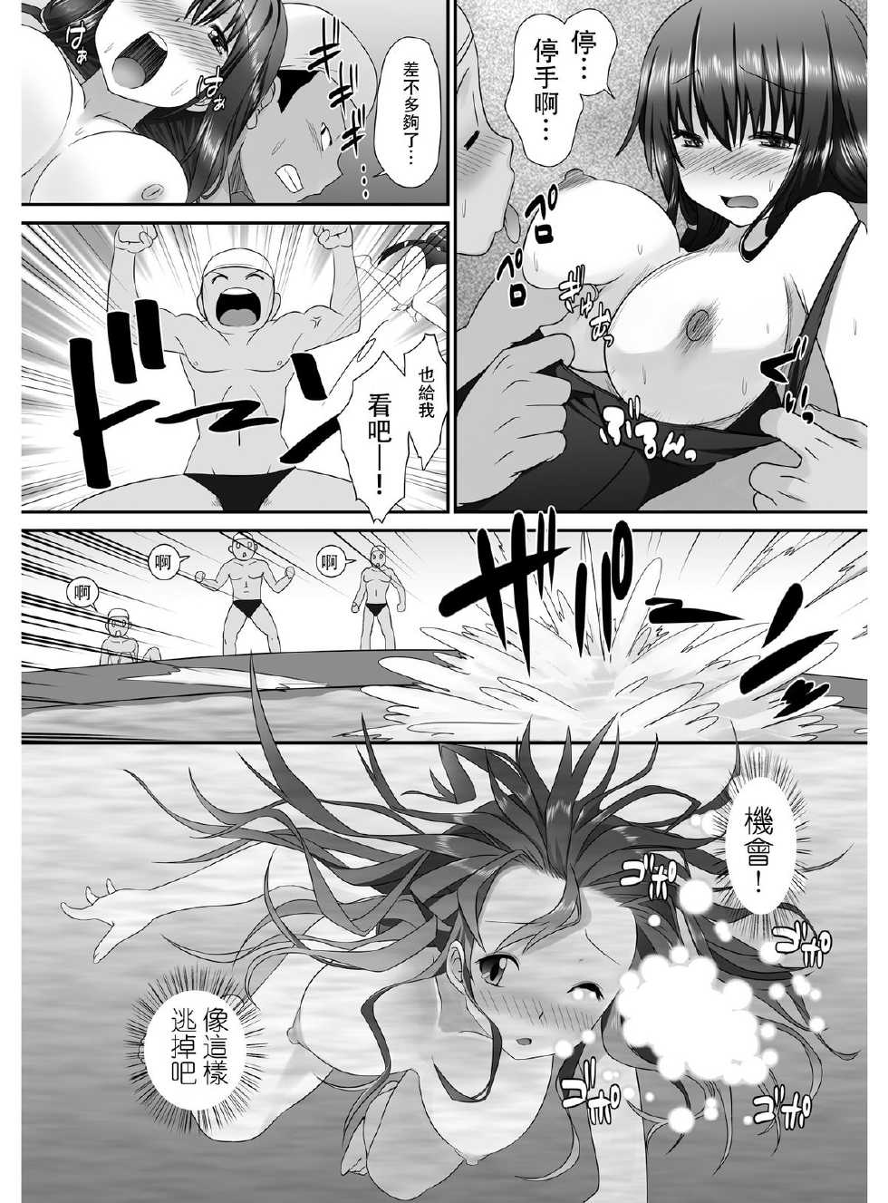 [Takase Muh] Tennyuu Sensei ~Danshikou no Kiraware Kyoushi ga Nyotaika Shitara~ 2 [Chinese] [祐希堂] - Page 11