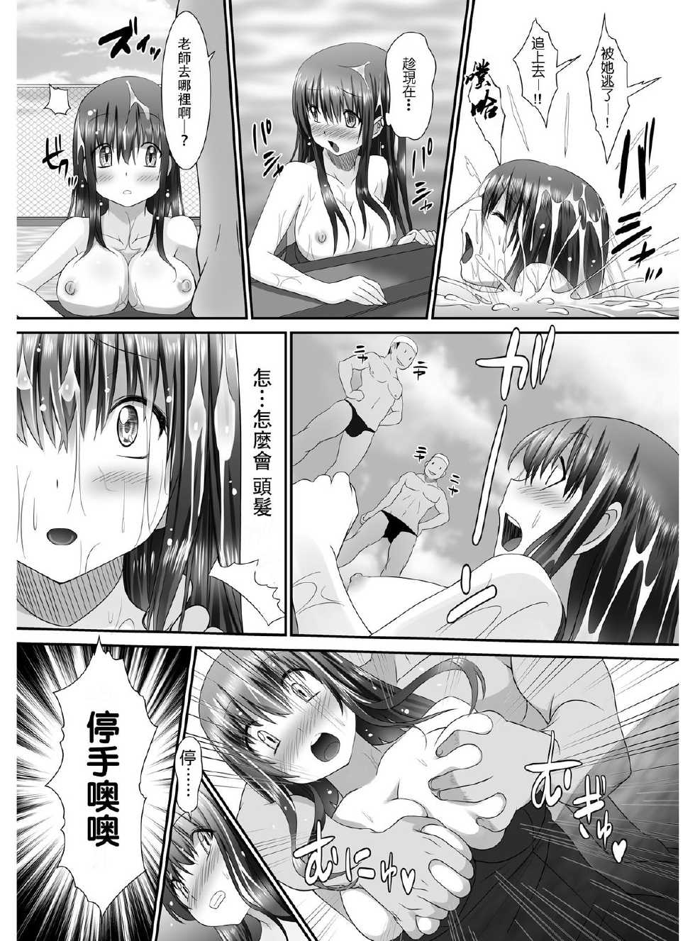 [Takase Muh] Tennyuu Sensei ~Danshikou no Kiraware Kyoushi ga Nyotaika Shitara~ 2 [Chinese] [祐希堂] - Page 12