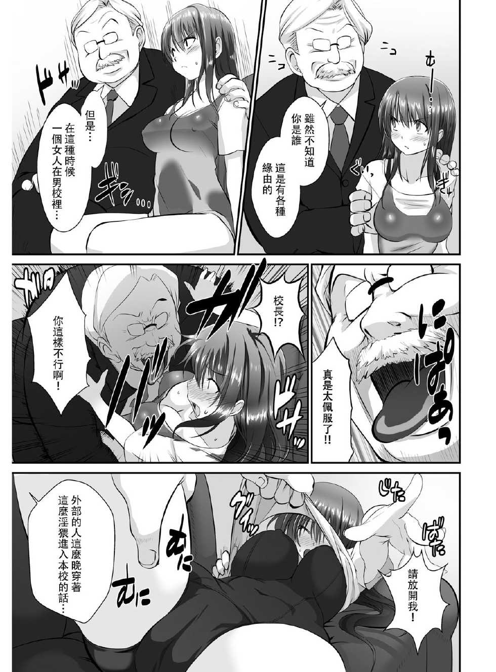 [Takase Muh] Tennyuu Sensei ~Danshikou no Kiraware Kyoushi ga Nyotaika Shitara~ 2 [Chinese] [祐希堂] - Page 20