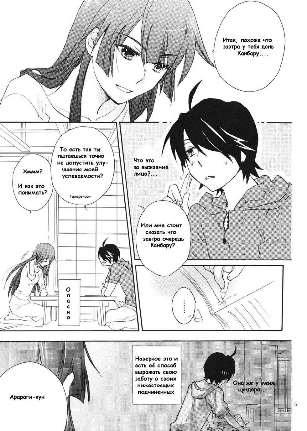 [ABLISS (Mei)] Sarudie! (Bakemonogatari) [Russian] [Nightwarden13] - Page 2