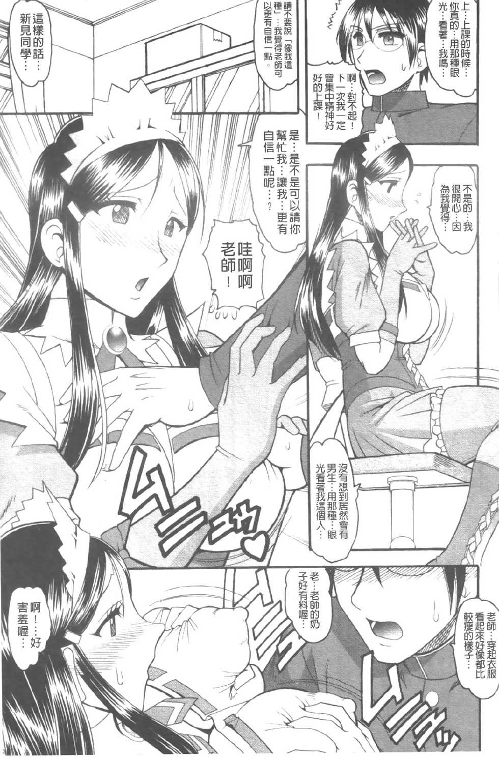 [Mokkouyou bond] Sex Costume | 引發獸慾的各種服裝 [Chinese] - Page 22