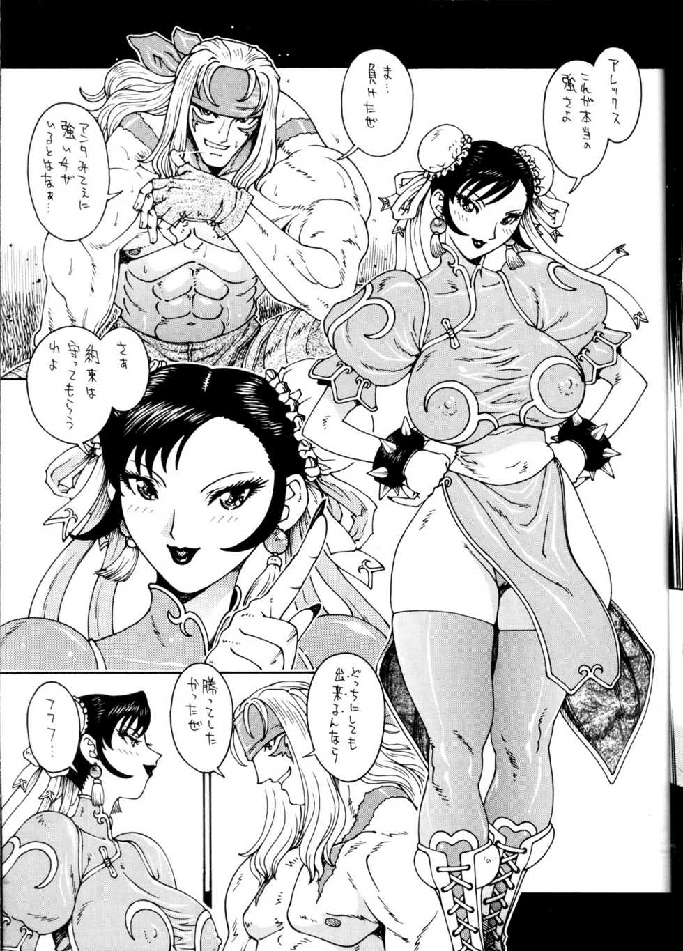 (CR26) [Okachimentaiko Seisakushitsu (Various)] NEXT Situation Magazine 1 Kakutoukei (Various) - Page 12