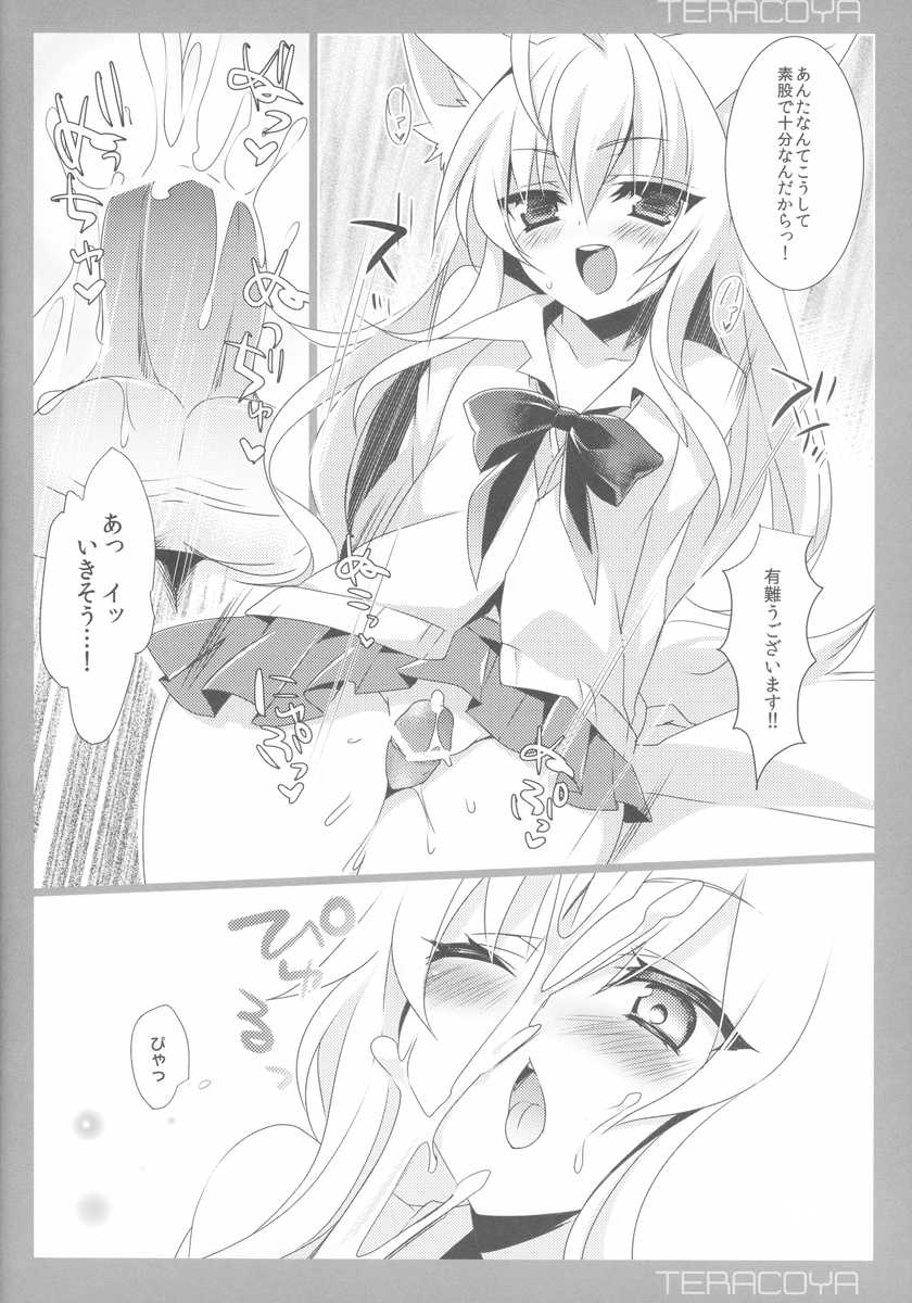 (C84) [hlz (Sanom)] TERACOYA4 (TERA The Exiled Realm of Arborea) - Page 13