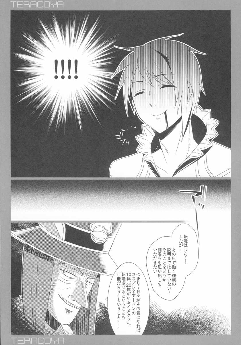 (C84) [hlz (Sanom)] TERACOYA4 (TERA The Exiled Realm of Arborea) - Page 18