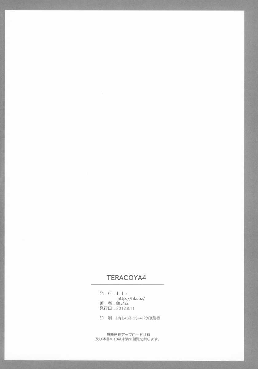 (C84) [hlz (Sanom)] TERACOYA4 (TERA The Exiled Realm of Arborea) - Page 21