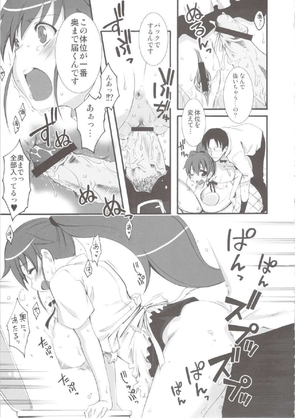 (C78) [MIX-ISM (Inui Sekihiko)] Cream Fondue (WORKING!!) - Page 15