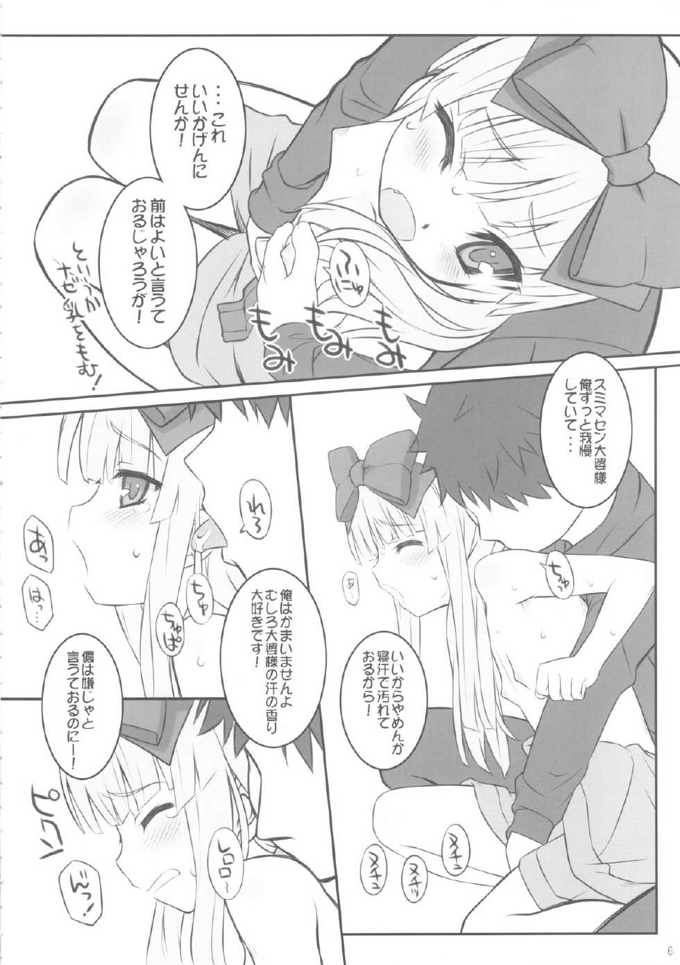 (Futaba Gakuensai 7) [Chilled House (Aoi Kumiko, Ujiie Moku, DD)] Koshian Obaba-sama 2 (OS-tan) - Page 5