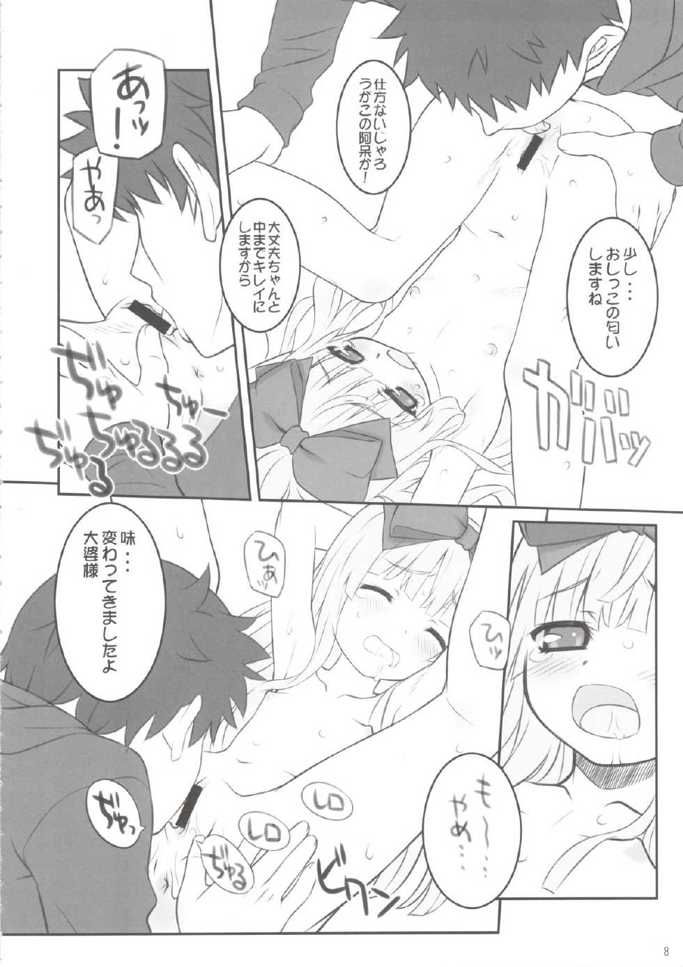 (Futaba Gakuensai 7) [Chilled House (Aoi Kumiko, Ujiie Moku, DD)] Koshian Obaba-sama 2 (OS-tan) - Page 7
