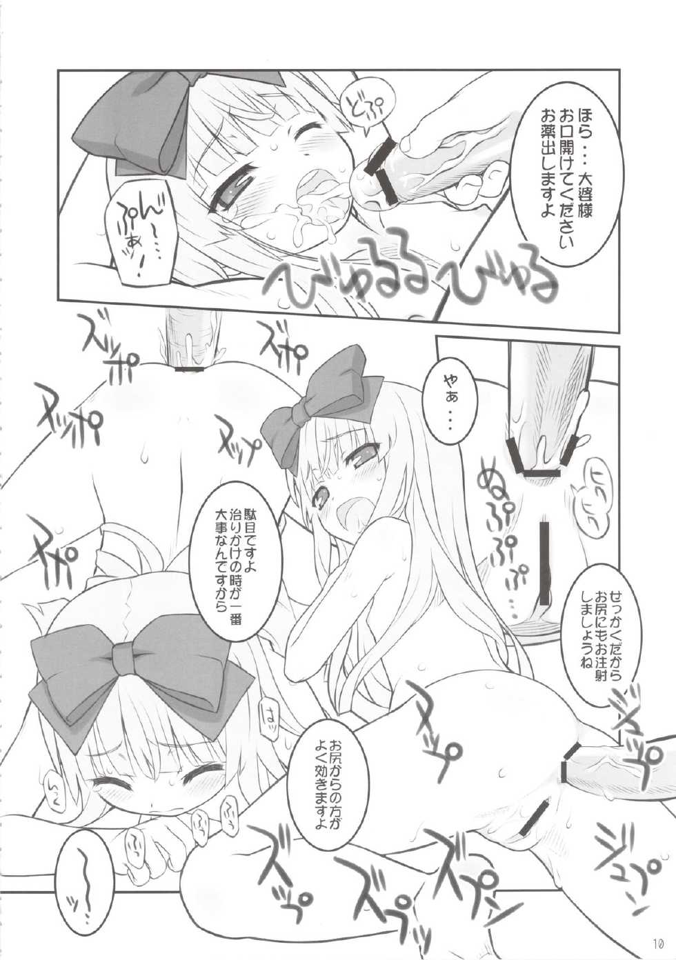 (Futaba Gakuensai 7) [Chilled House (Aoi Kumiko, Ujiie Moku, DD)] Koshian Obaba-sama 2 (OS-tan) - Page 9