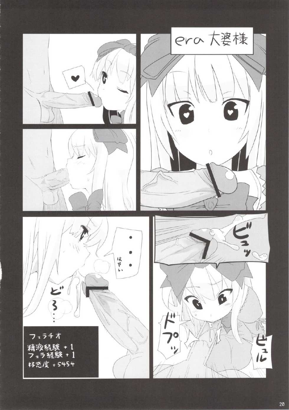 (Futaba Gakuensai 7) [Chilled House (Aoi Kumiko, Ujiie Moku, DD)] Koshian Obaba-sama 2 (OS-tan) - Page 19