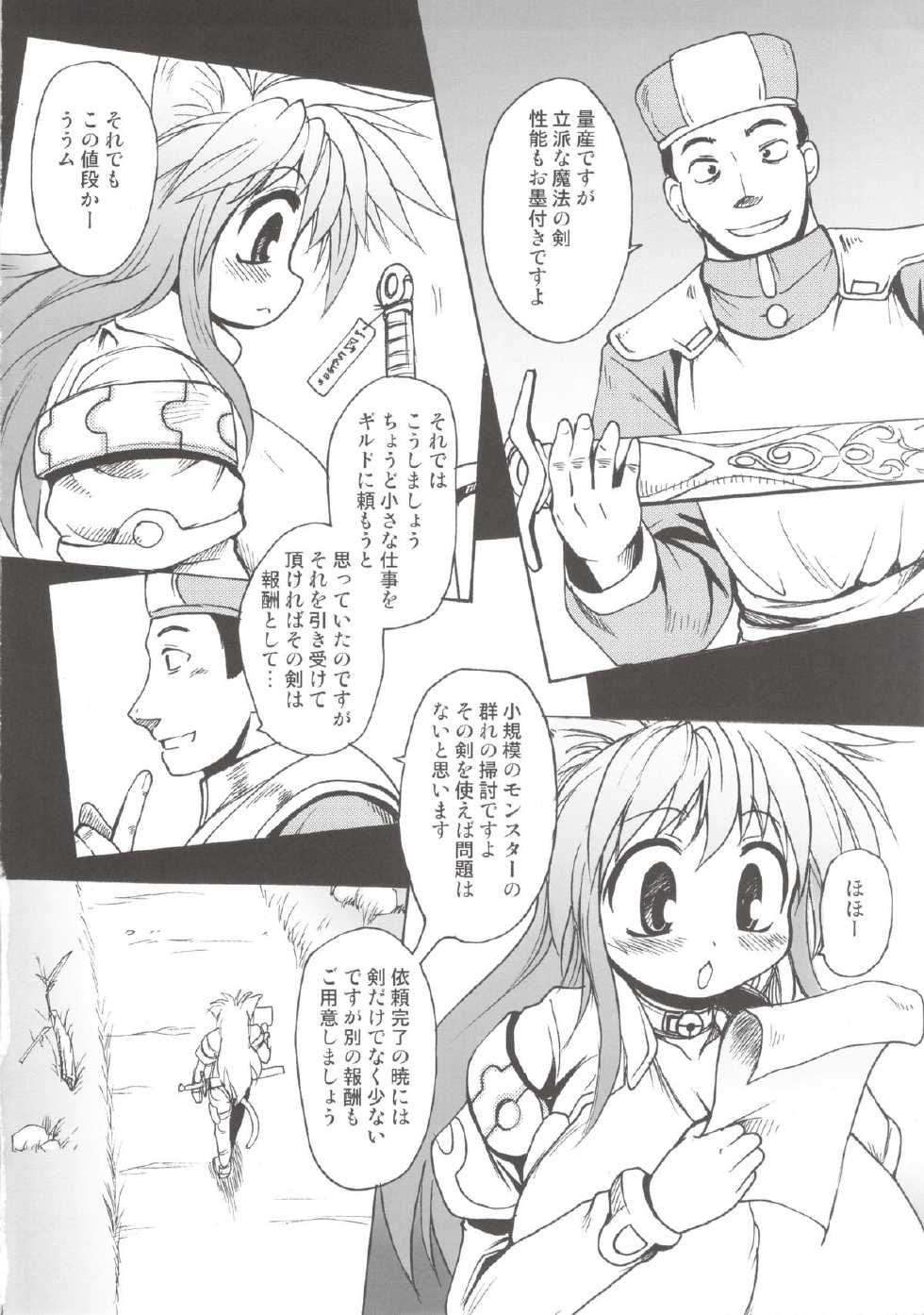 (C76) [Shimanto Seiryuu (Shimanto Youta)] Nyan Sword - Page 6