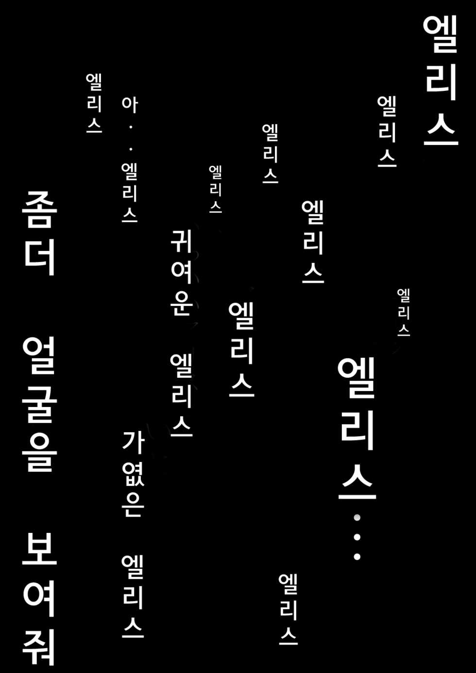 [Meisou Junkie (Neko Maru Rentarou)] ××× no kuni no Alice | xxx 나라의 엘리스 (Alice in Wonderland) [Korean] [시즈2] [Digital] - Page 3