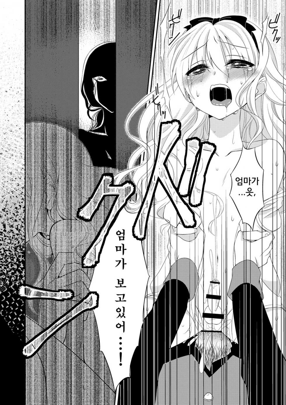 [Meisou Junkie (Neko Maru Rentarou)] ××× no kuni no Alice | xxx 나라의 엘리스 (Alice in Wonderland) [Korean] [시즈2] [Digital] - Page 17