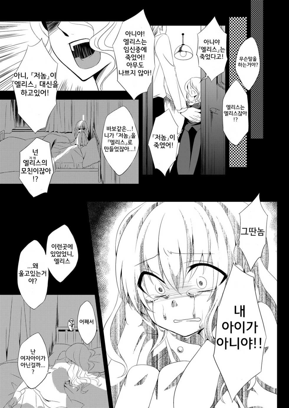 [Meisou Junkie (Neko Maru Rentarou)] ××× no kuni no Alice | xxx 나라의 엘리스 (Alice in Wonderland) [Korean] [시즈2] [Digital] - Page 18