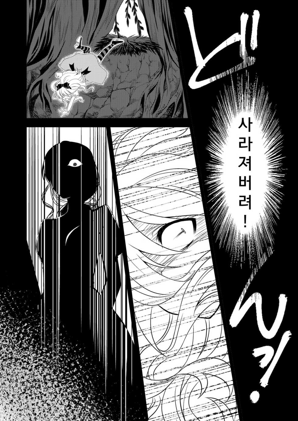 [Meisou Junkie (Neko Maru Rentarou)] ××× no kuni no Alice | xxx 나라의 엘리스 (Alice in Wonderland) [Korean] [시즈2] [Digital] - Page 21