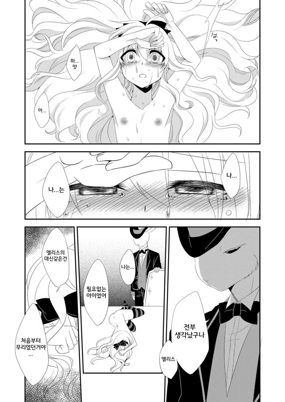 [Meisou Junkie (Neko Maru Rentarou)] ××× no kuni no Alice | xxx 나라의 엘리스 (Alice in Wonderland) [Korean] [시즈2] [Digital] - Page 22