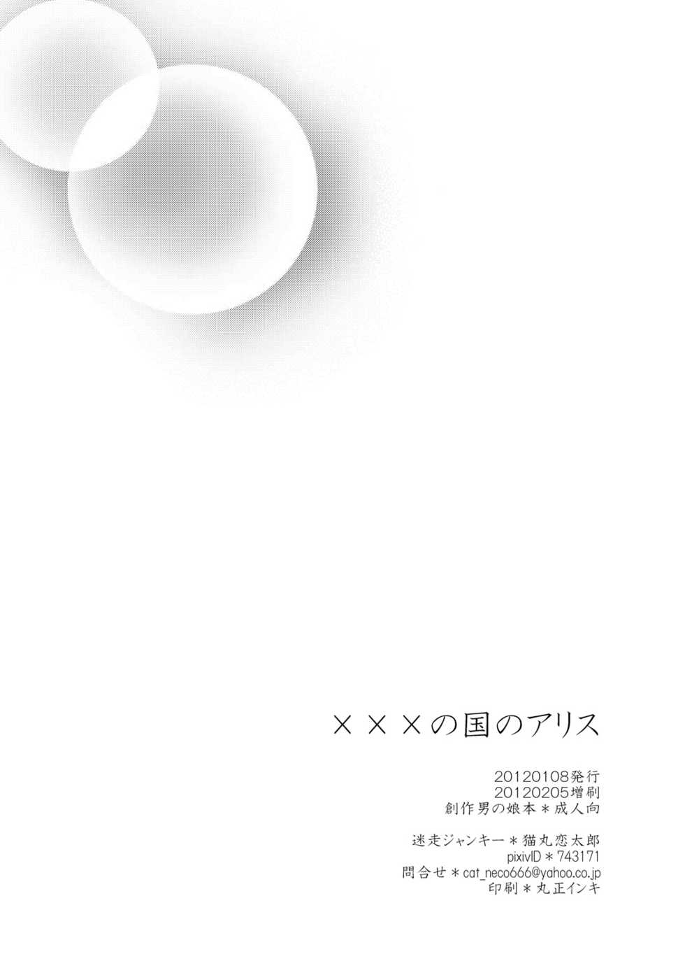 [Meisou Junkie (Neko Maru Rentarou)] ××× no kuni no Alice | xxx 나라의 엘리스 (Alice in Wonderland) [Korean] [시즈2] [Digital] - Page 29